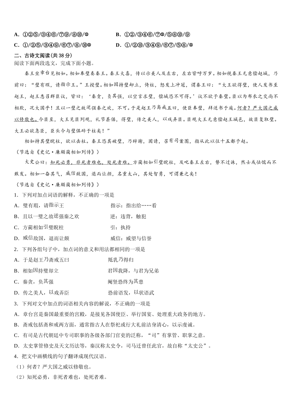 安徽省淮南市第二中学2024-2025学年高一下语文期末经典模拟试题含解析_第3页