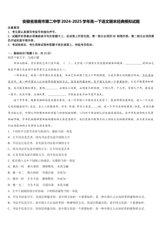 安徽省淮南市第二中学2024-2025学年高一下语文期末经典模拟试题含解析
