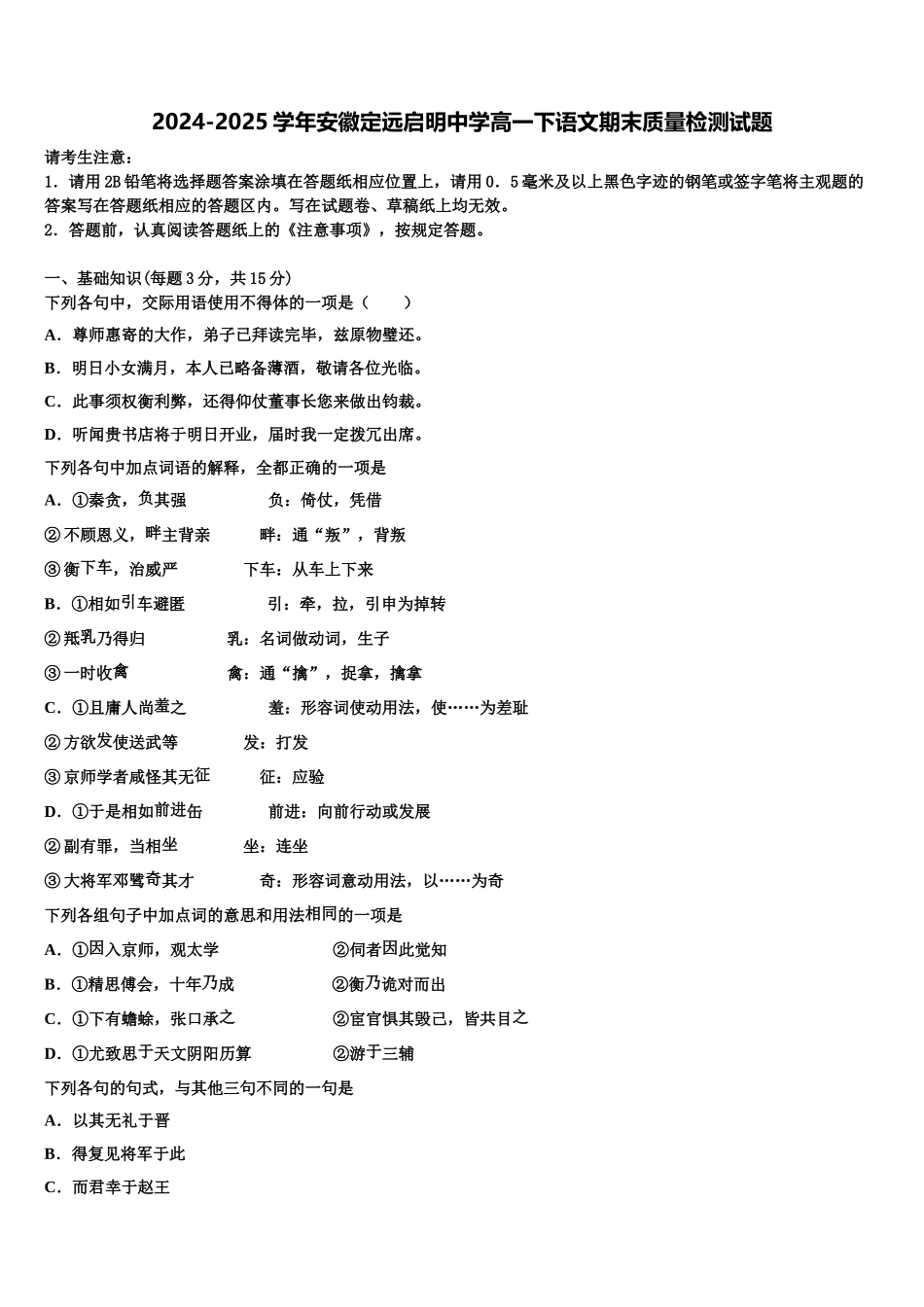 2024-2025学年安徽定远启明中学高一下语文期末质量检测试题含解析_第1页