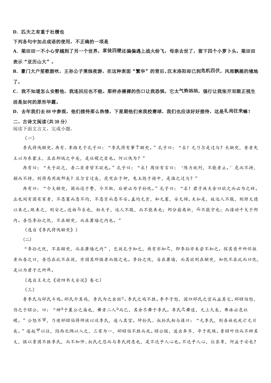 2024-2025学年安徽定远启明中学高一下语文期末质量检测试题含解析_第2页