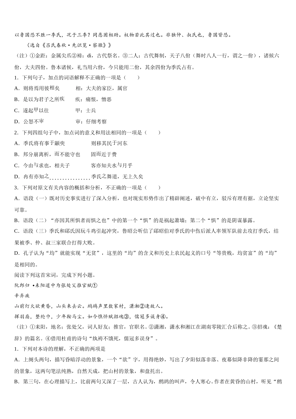 2024-2025学年安徽定远启明中学高一下语文期末质量检测试题含解析_第3页