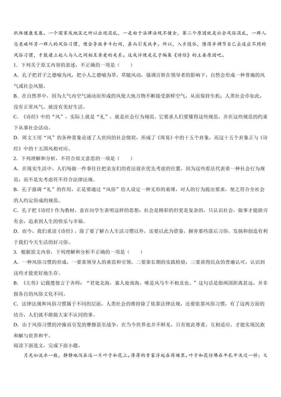 安徽省阜阳市红旗中学2024-2025学年高一语文第二学期期末达标检测试题含解析_第2页