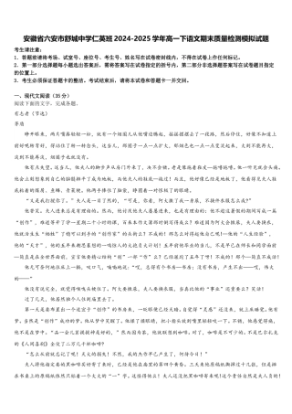 安徽省六安市舒城中学仁英班2024-2025学年高一下语文期末质量检测模拟试题含解析