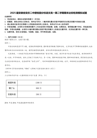 2025届安徽省安庆二中碧桂园分校语文高一第二学期期末达标检测模拟试题含解析