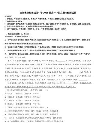 安徽省阜阳市成效中学2025届高一下语文期末预测试题含解析
