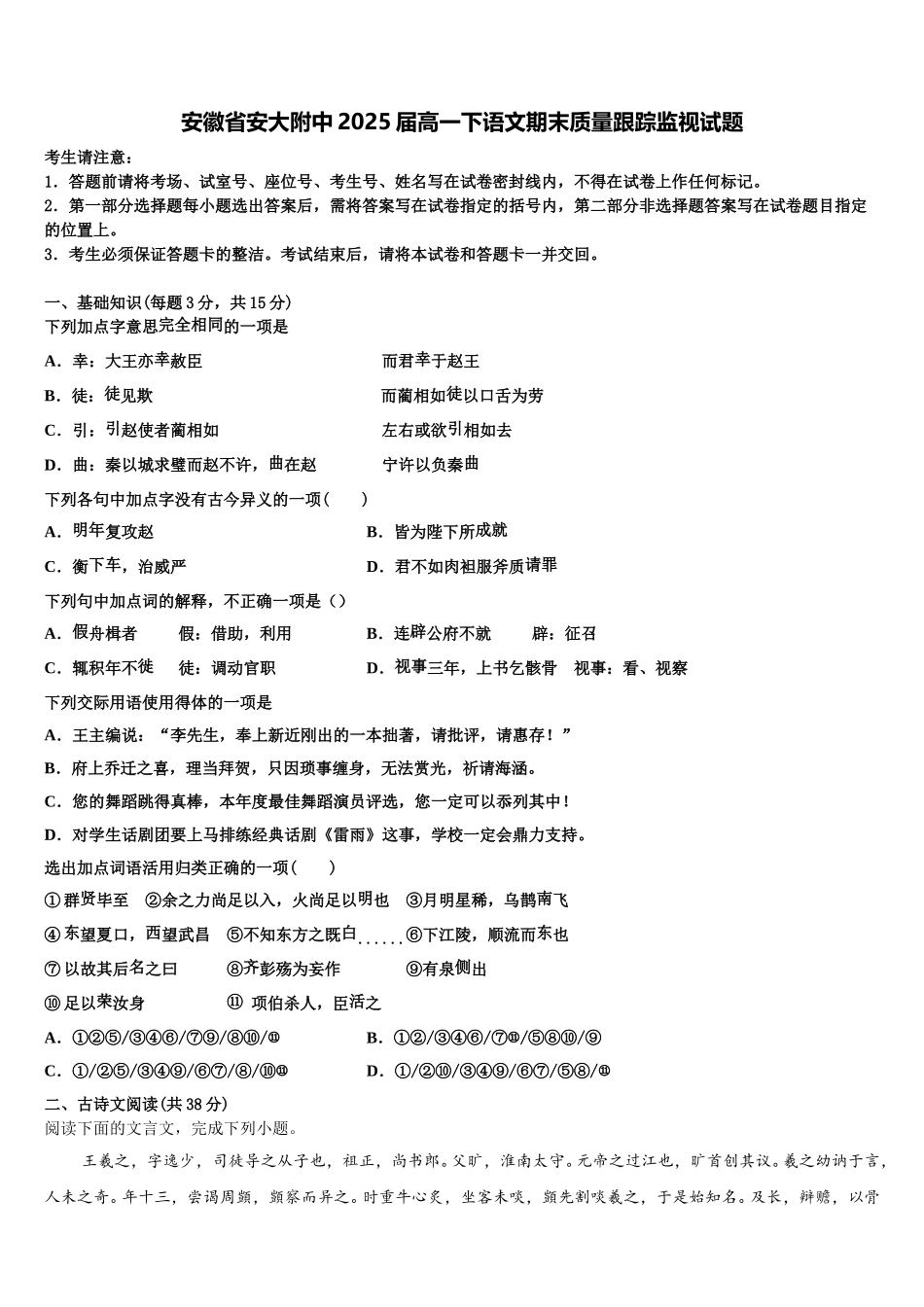 安徽省安大附中2025届高一下语文期末质量跟踪监视试题含解析_第1页