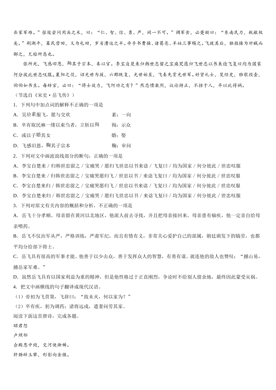 安徽省霍邱县第二中学2025届语文高一下期末综合测试试题含解析_第3页
