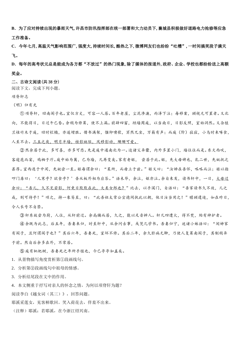 安徽省皖东县中联盟2025届高一语文第二学期期末质量检测试题含解析_第2页