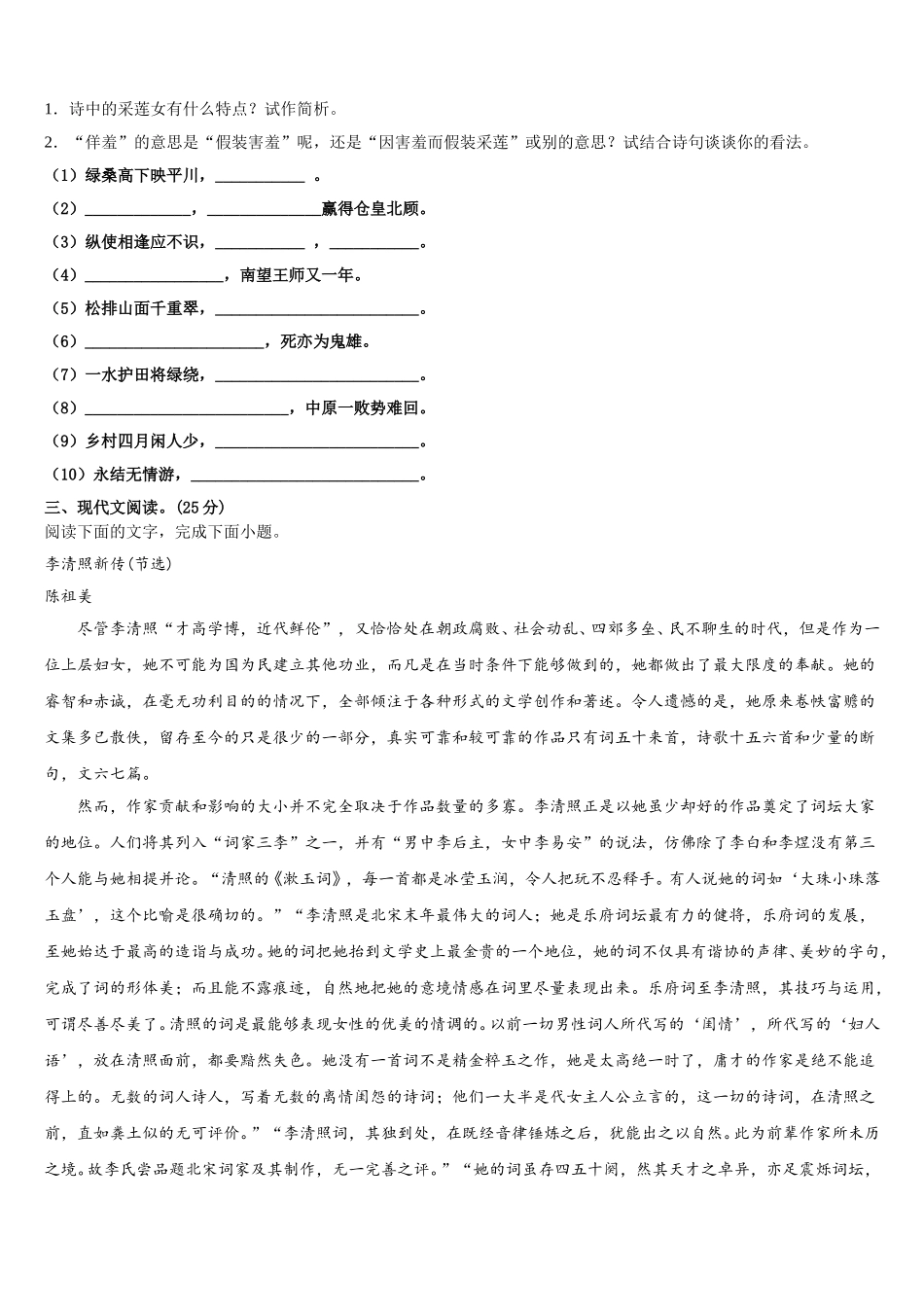 安徽省皖东县中联盟2025届高一语文第二学期期末质量检测试题含解析_第3页