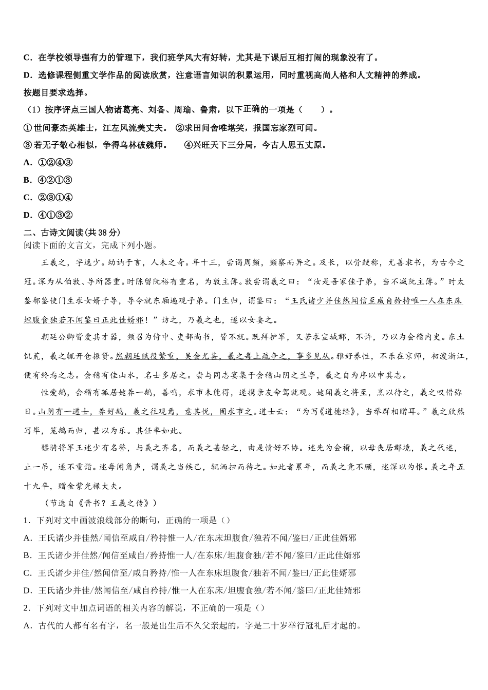 2024-2025学年安徽省淮北市同仁中学语文高一第二学期期末质量检测模拟试题含解析_第2页