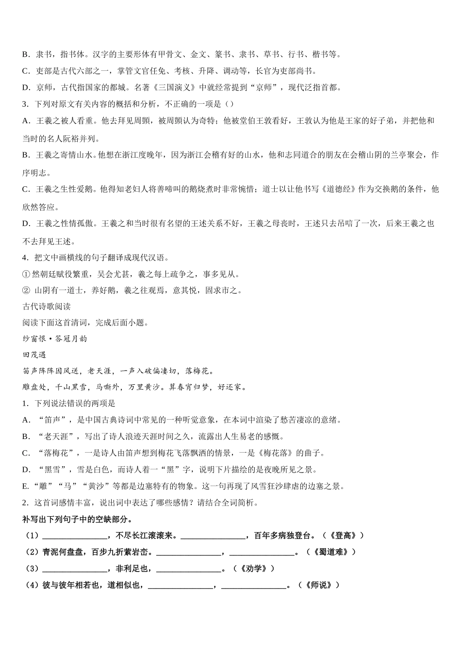 2024-2025学年安徽省淮北市同仁中学语文高一第二学期期末质量检测模拟试题含解析_第3页