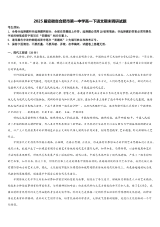 2025届安徽省合肥市第一中学高一下语文期末调研试题含解析