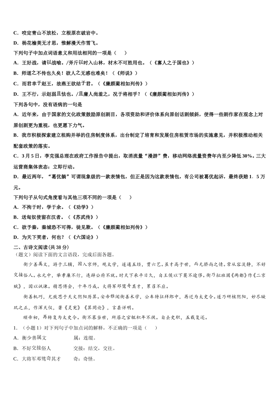 安徽省合肥十一中2025届高一语文第二学期期末检测模拟试题含解析_第2页