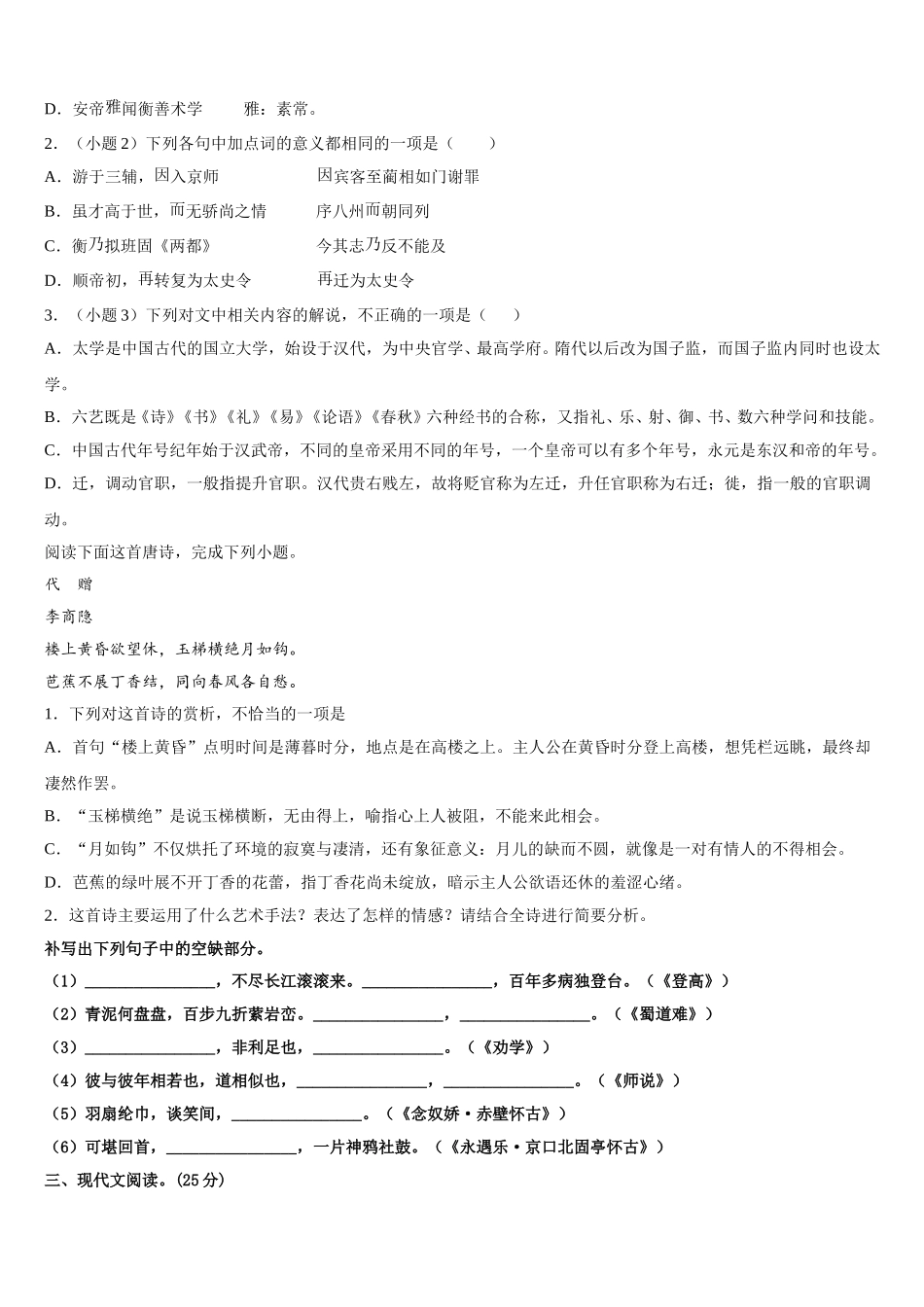 安徽省合肥十一中2025届高一语文第二学期期末检测模拟试题含解析_第3页
