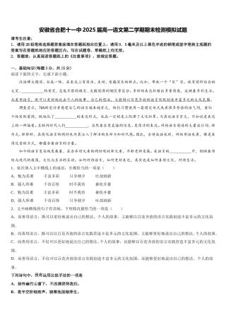 安徽省合肥十一中2025届高一语文第二学期期末检测模拟试题含解析