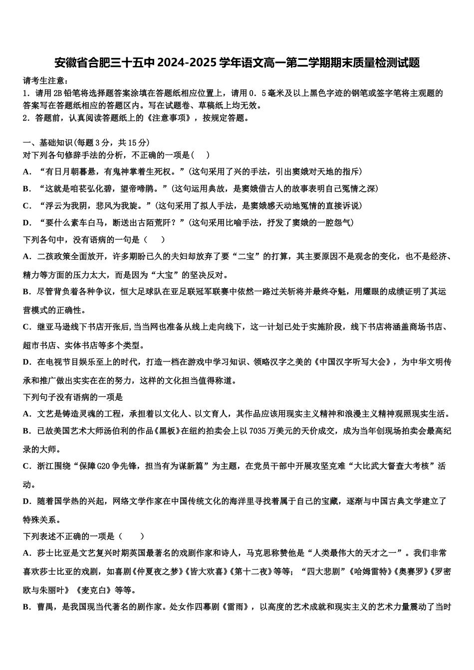 安徽省合肥三十五中2024-2025学年语文高一第二学期期末质量检测试题含解析_第1页