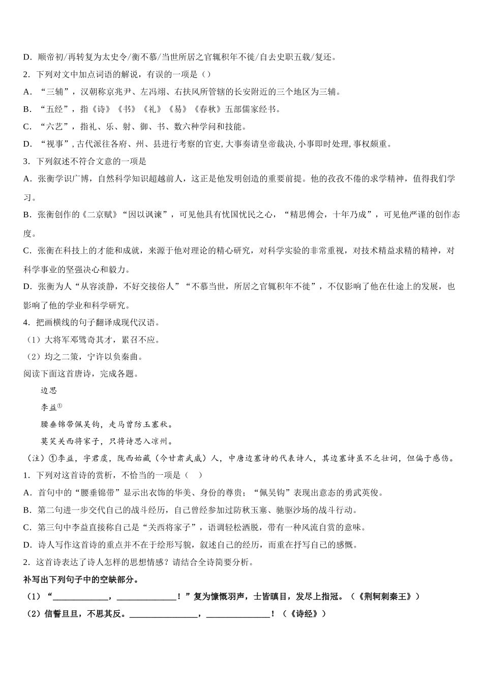 安徽省合肥三十五中2024-2025学年语文高一第二学期期末质量检测试题含解析_第3页