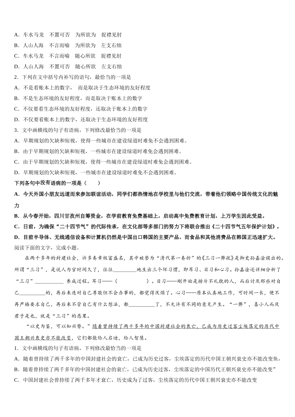 2024-2025学年安徽省定远县民族中学高一语文第二学期期末经典模拟试题含解析_第2页