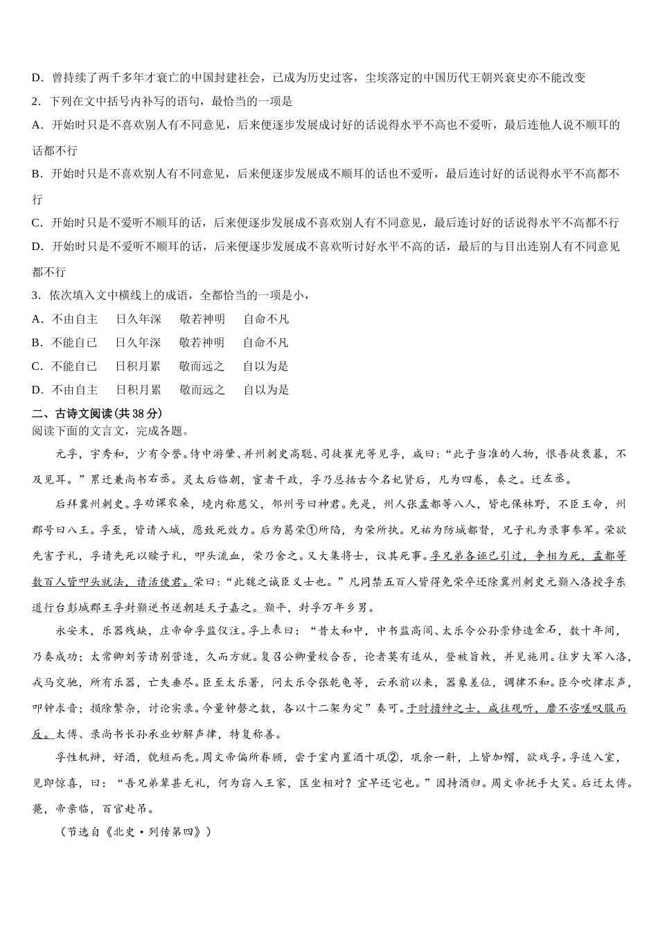 2024-2025学年安徽省定远县民族中学高一语文第二学期期末经典模拟试题含解析_第3页