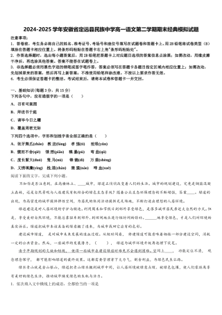 2024-2025学年安徽省定远县民族中学高一语文第二学期期末经典模拟试题含解析