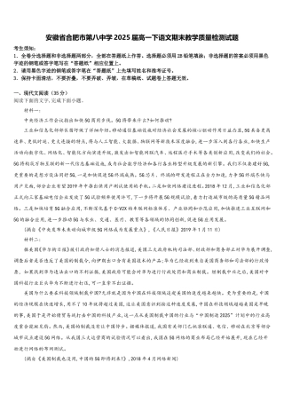 安徽省合肥市第八中学2025届高一下语文期末教学质量检测试题含解析