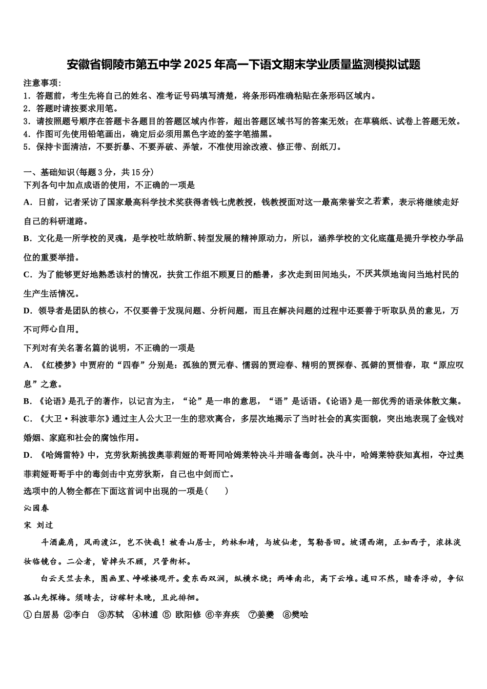 安徽省铜陵市第五中学2025年高一下语文期末学业质量监测模拟试题含解析_第1页