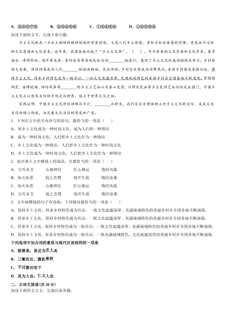 安徽省铜陵市第五中学2025年高一下语文期末学业质量监测模拟试题含解析_第2页