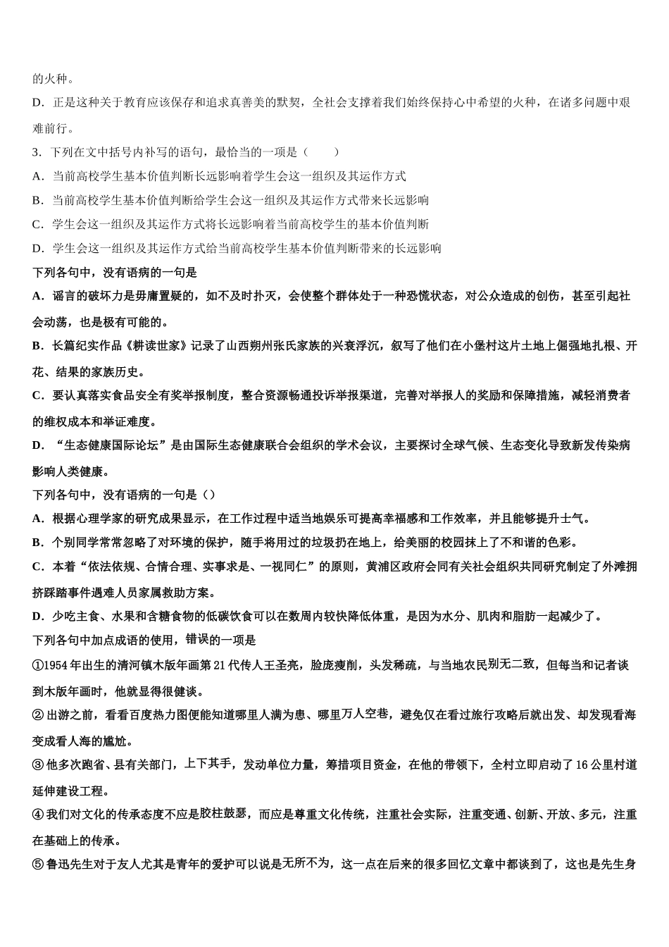 2025届安徽省滨湖寿春中学语文高一下期末经典试题含解析_第2页