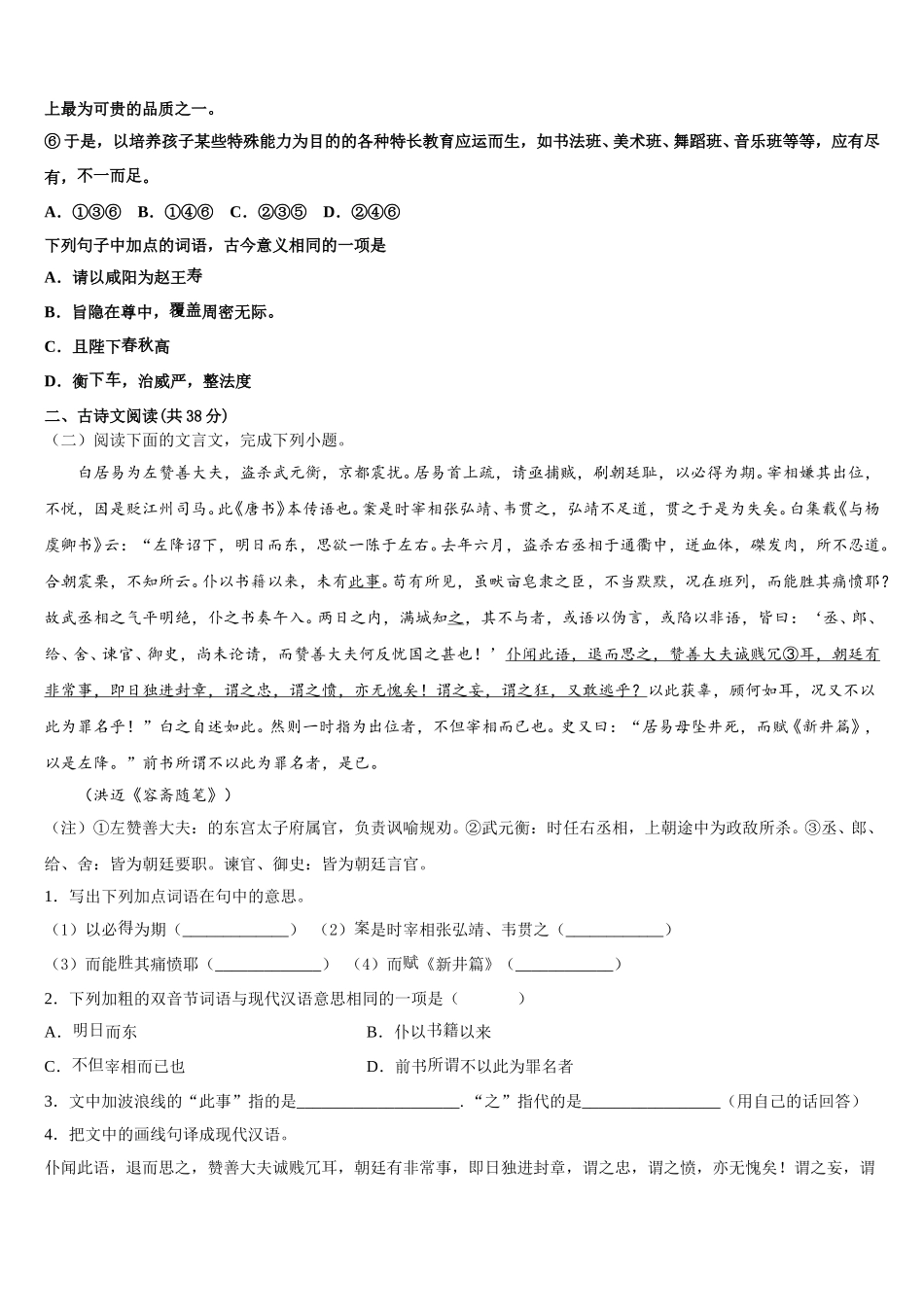 2025届安徽省滨湖寿春中学语文高一下期末经典试题含解析_第3页