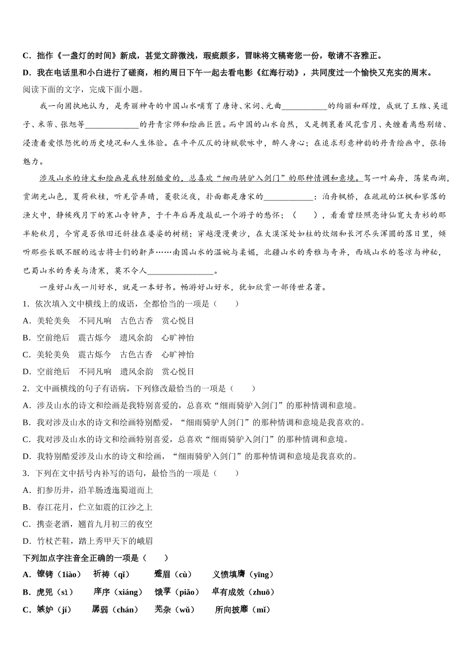 安徽省阜阳市太和县太和二中2024-2025学年高一语文第二学期期末经典模拟试题含解析_第2页