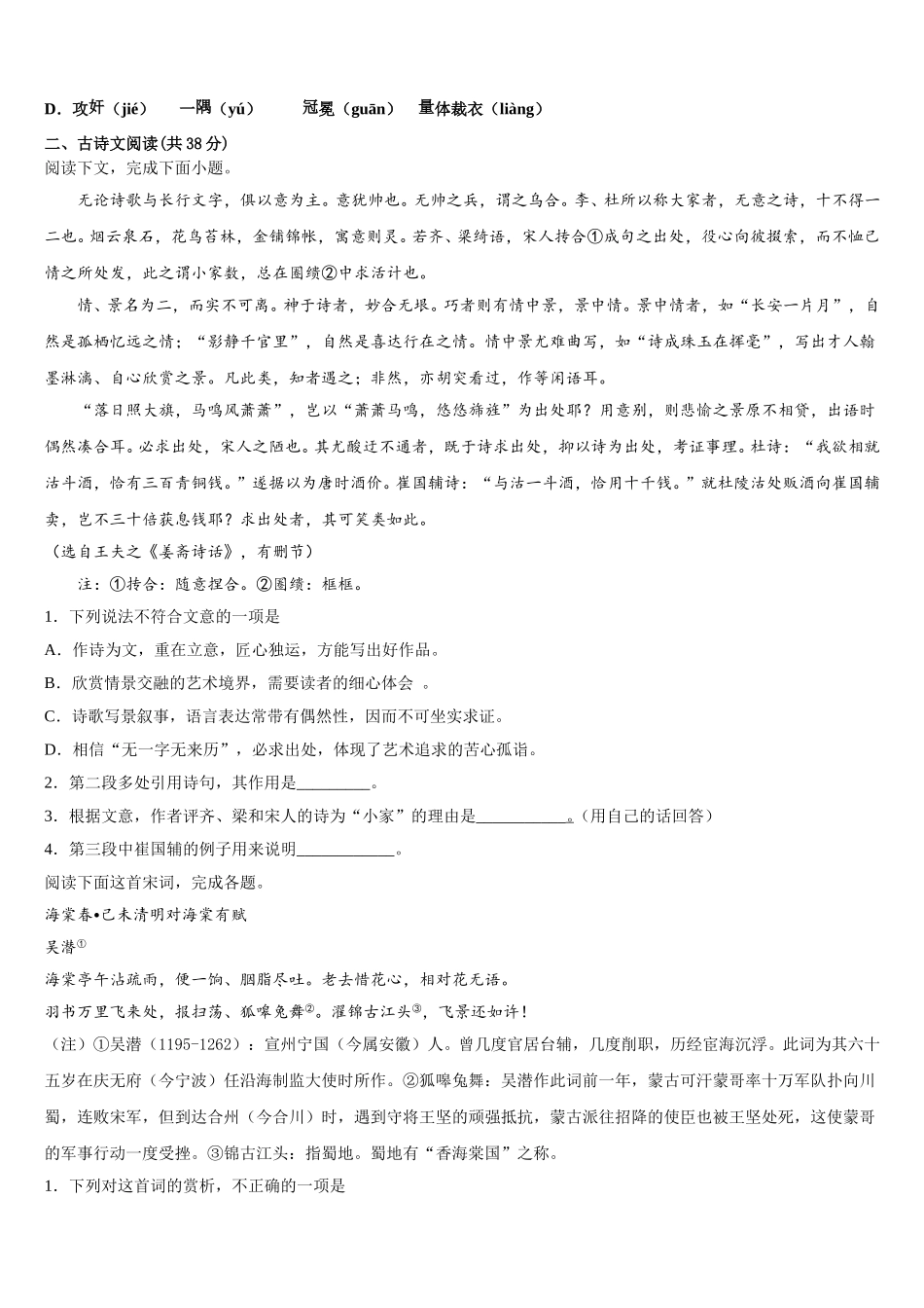 安徽省阜阳市太和县太和二中2024-2025学年高一语文第二学期期末经典模拟试题含解析_第3页