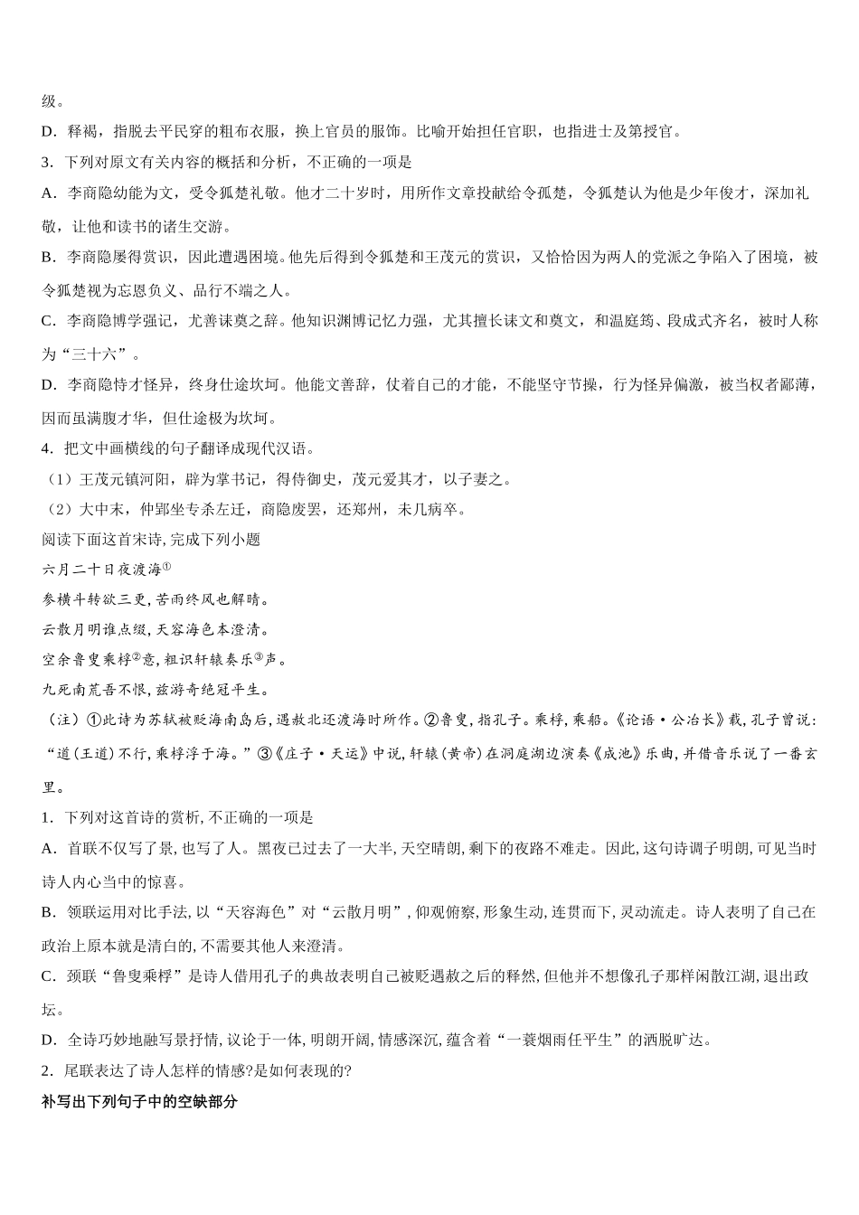 安徽省滁州市九校2025年高一下语文期末考试模拟试题含解析_第3页