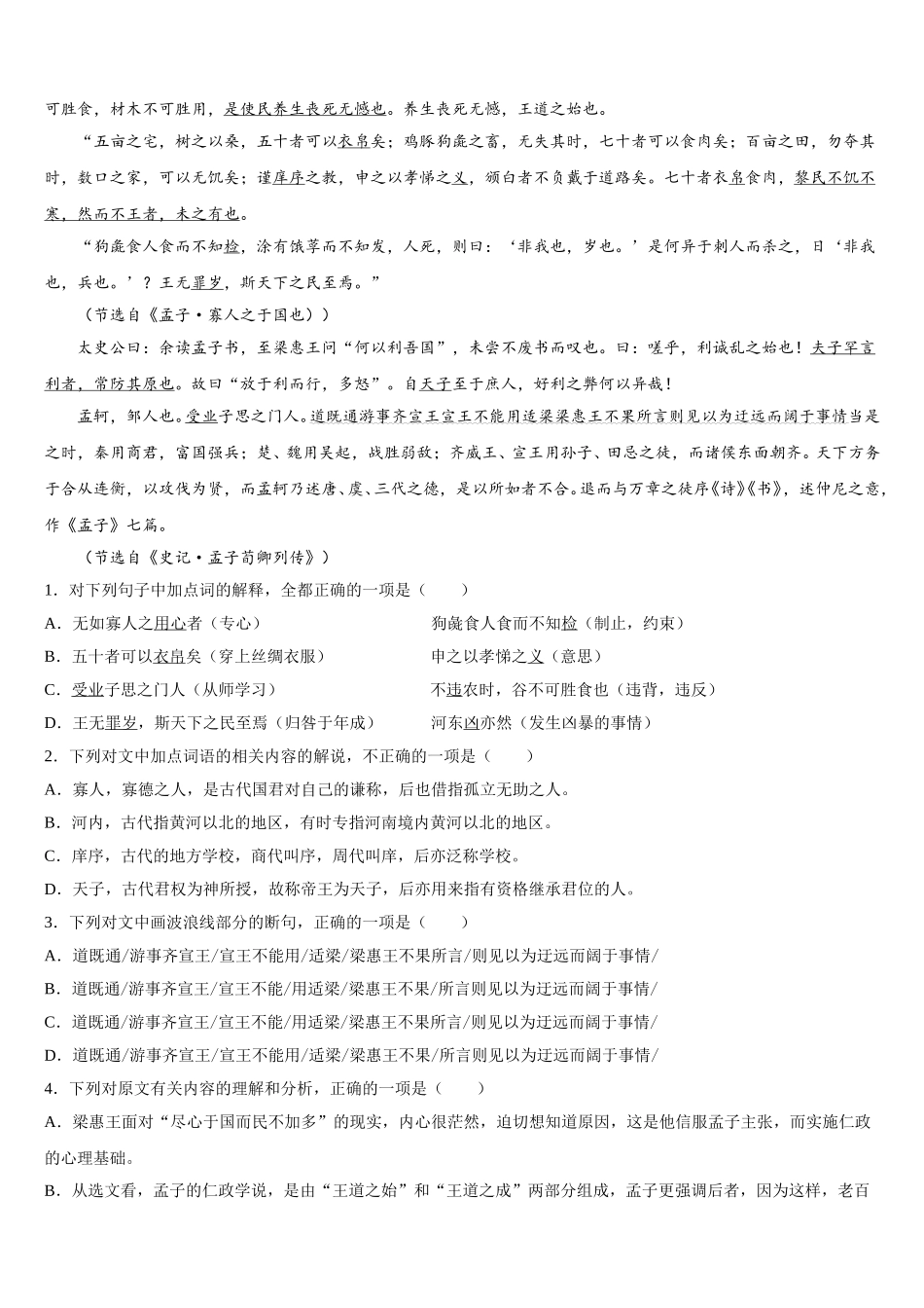 安徽省合肥一中、安庆一中等六校教育研究会2025届高一语文第二学期期末联考试题含解析_第2页