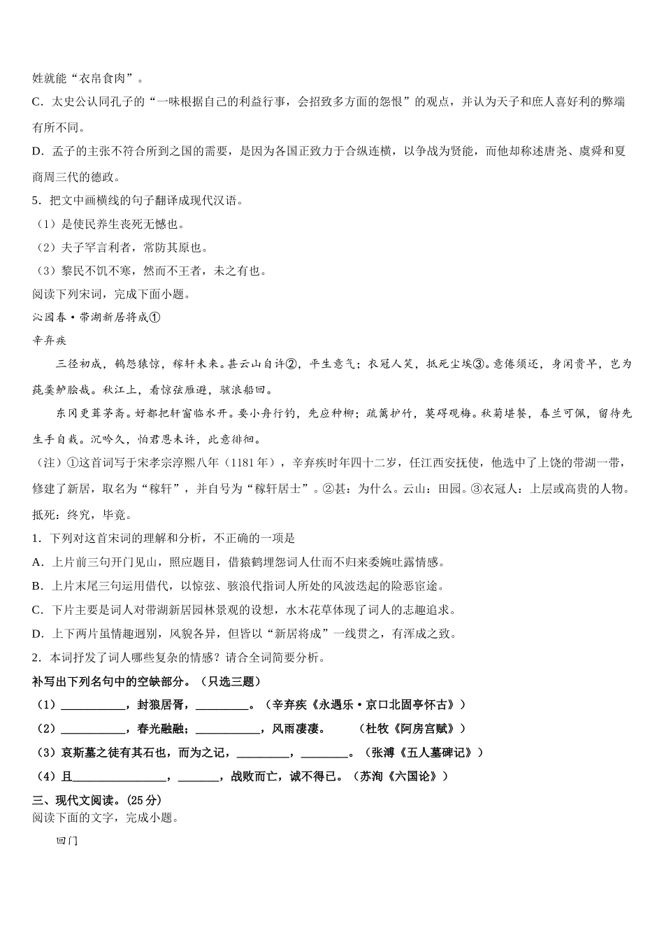 安徽省合肥一中、安庆一中等六校教育研究会2025届高一语文第二学期期末联考试题含解析_第3页