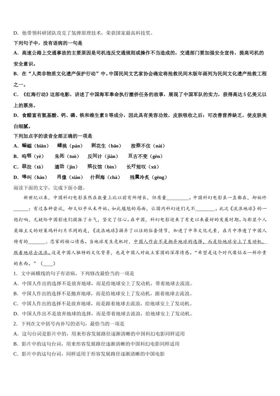 安徽省安庆市潜山二中2025届语文高一第二学期期末复习检测模拟试题含解析_第2页
