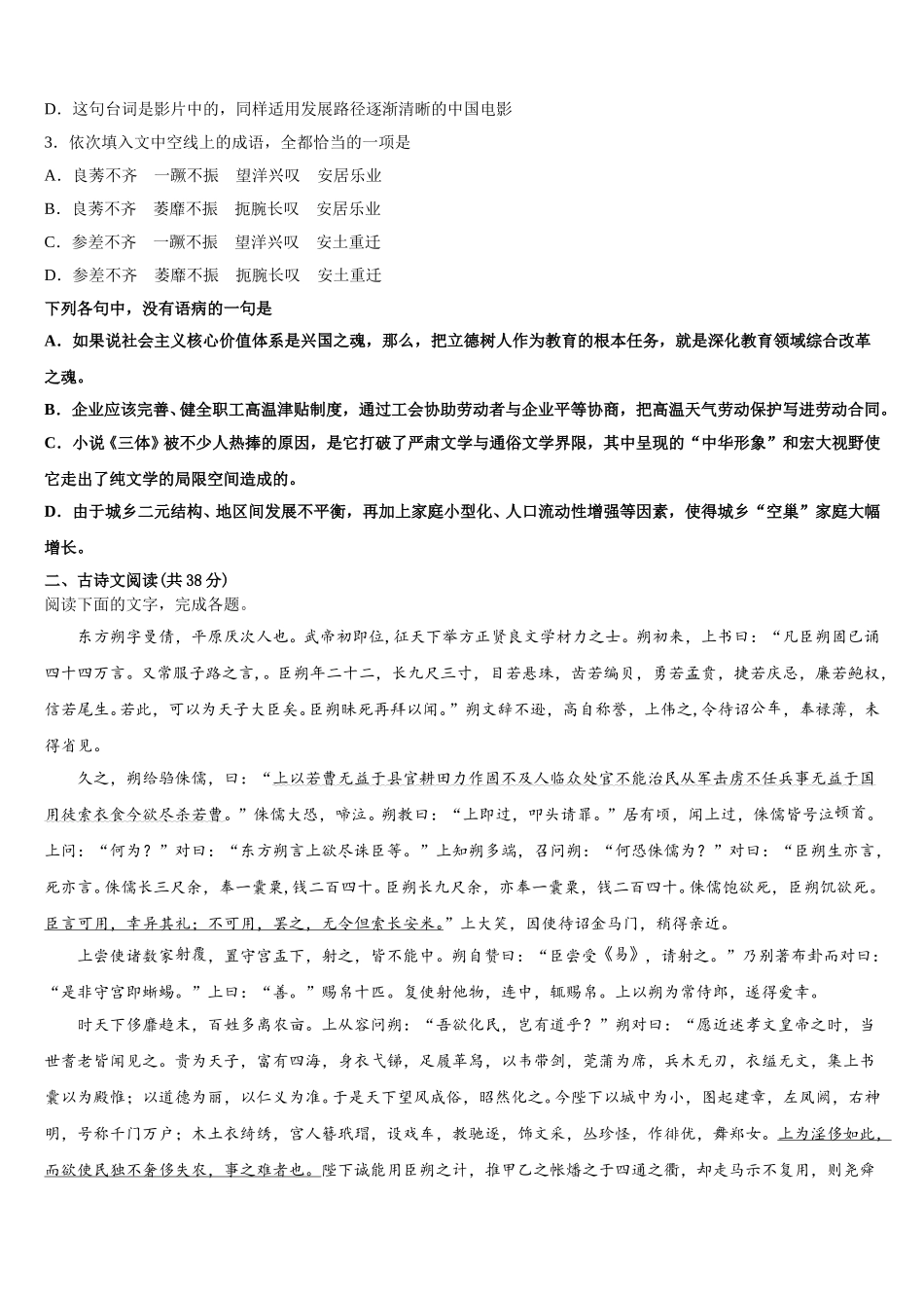 安徽省安庆市潜山二中2025届语文高一第二学期期末复习检测模拟试题含解析_第3页