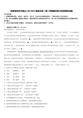 安徽省安庆市潜山二中2025届语文高一第二学期期末复习检测模拟试题含解析