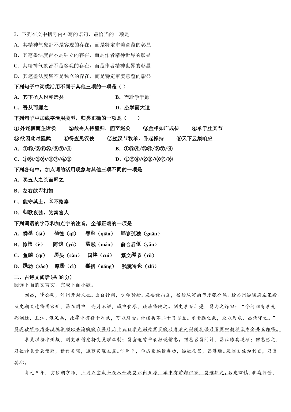 安徽省合肥市一中、六中、八中2024-2025学年语文高一第二学期期末调研试题含解析_第2页