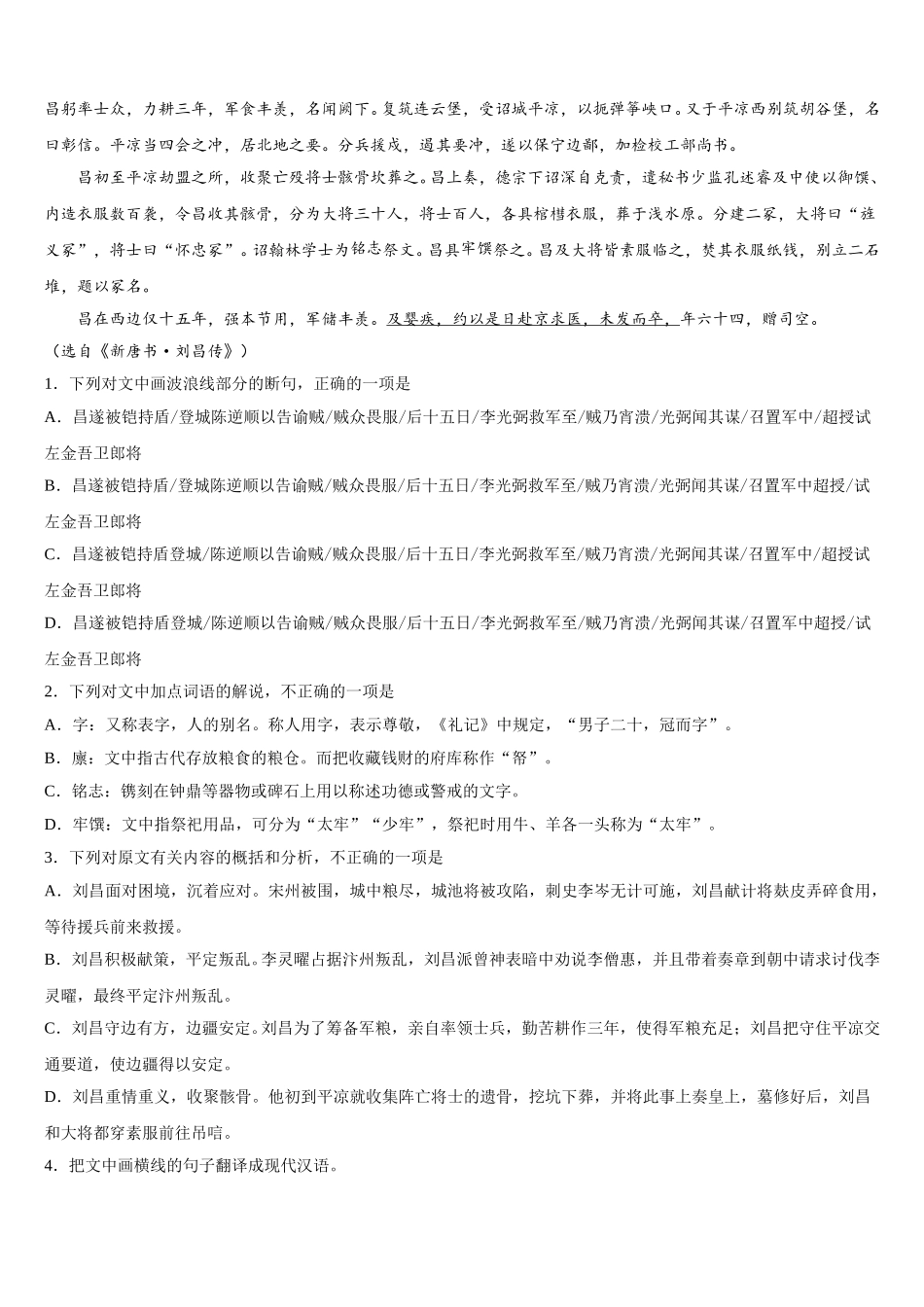 安徽省合肥市一中、六中、八中2024-2025学年语文高一第二学期期末调研试题含解析_第3页