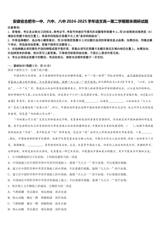安徽省合肥市一中、六中、八中2024-2025学年语文高一第二学期期末调研试题含解析