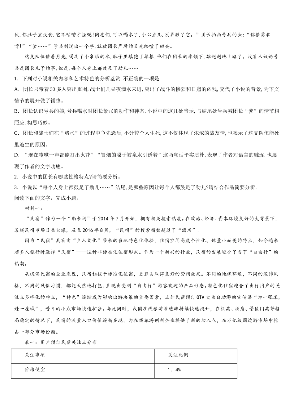 安徽省太和第一中学2024-2025学年语文高一下期末联考试题含解析_第2页
