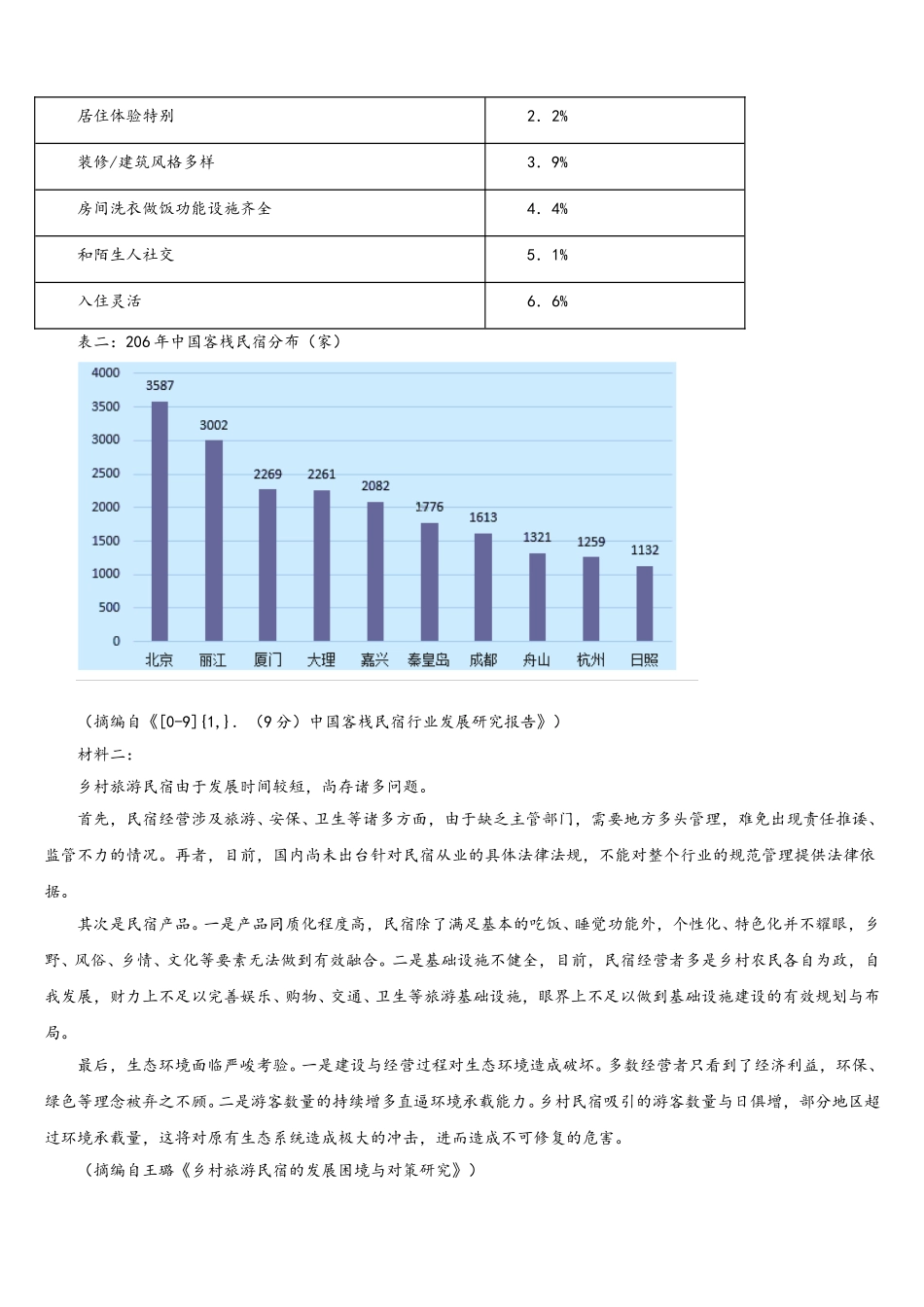安徽省太和第一中学2024-2025学年语文高一下期末联考试题含解析_第3页