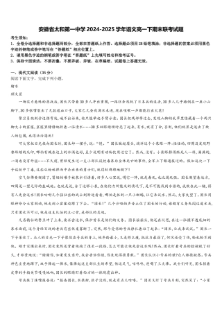 安徽省太和第一中学2024-2025学年语文高一下期末联考试题含解析