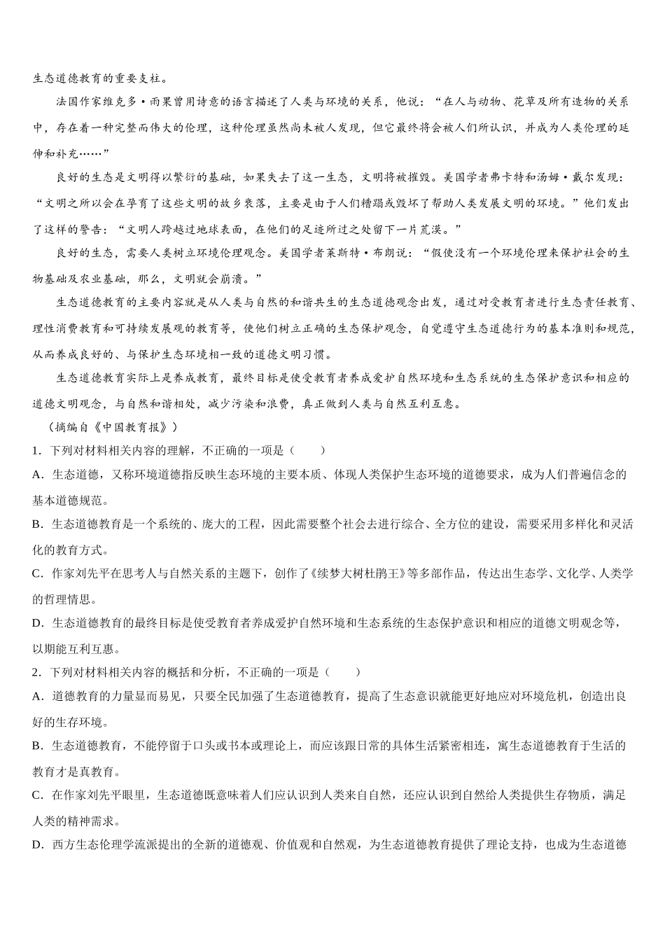 2024-2025学年安徽省合肥市长丰中学高一语文第二学期期末学业质量监测试题含解析_第2页