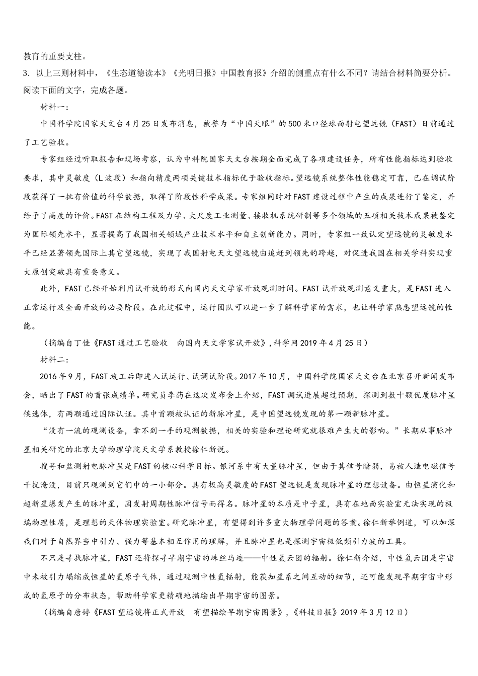 2024-2025学年安徽省合肥市长丰中学高一语文第二学期期末学业质量监测试题含解析_第3页