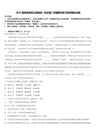 2025届安徽省皖江联盟高一语文第二学期期末复习检测模拟试题含解析