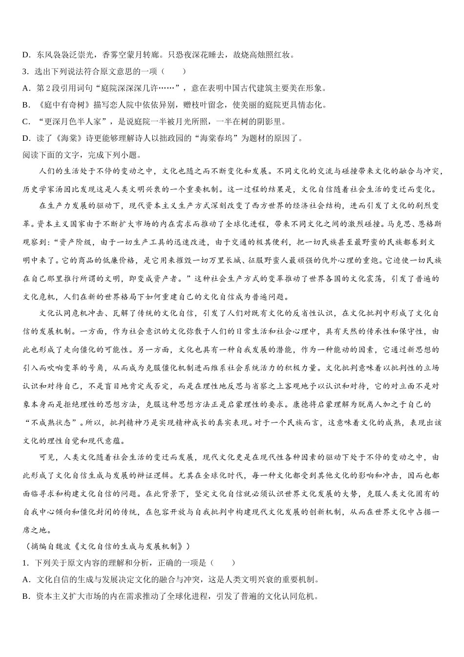 2025年安徽定远启明中学高一下语文期末考试试题含解析_第2页