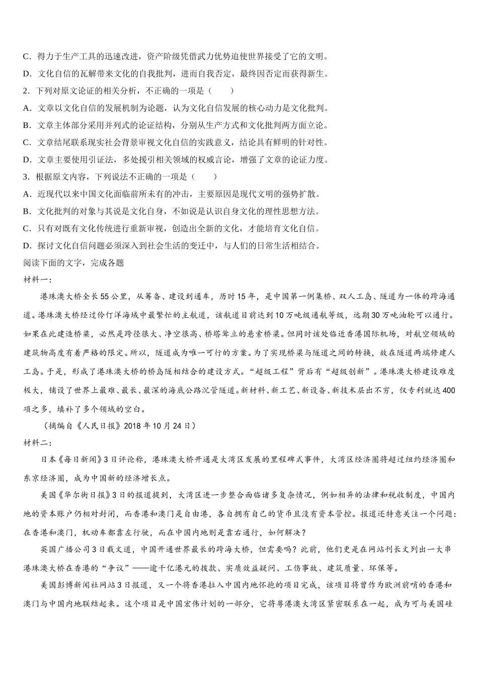 2025年安徽定远启明中学高一下语文期末考试试题含解析_第3页