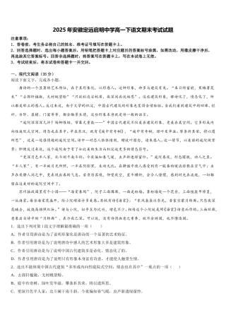 2025年安徽定远启明中学高一下语文期末考试试题含解析