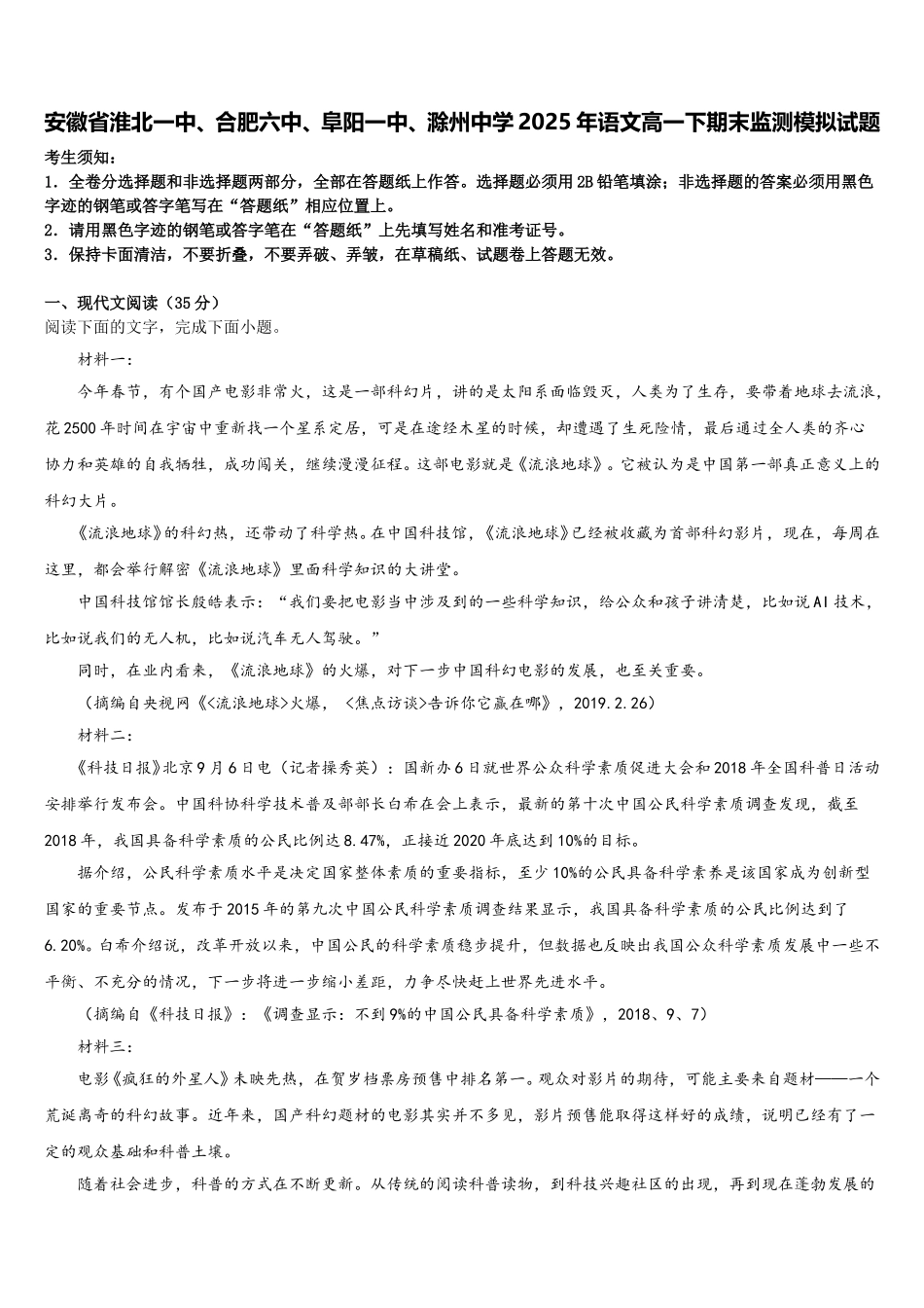 安徽省淮北一中、合肥六中、阜阳一中、滁州中学2025年语文高一下期末监测模拟试题含解析_第1页